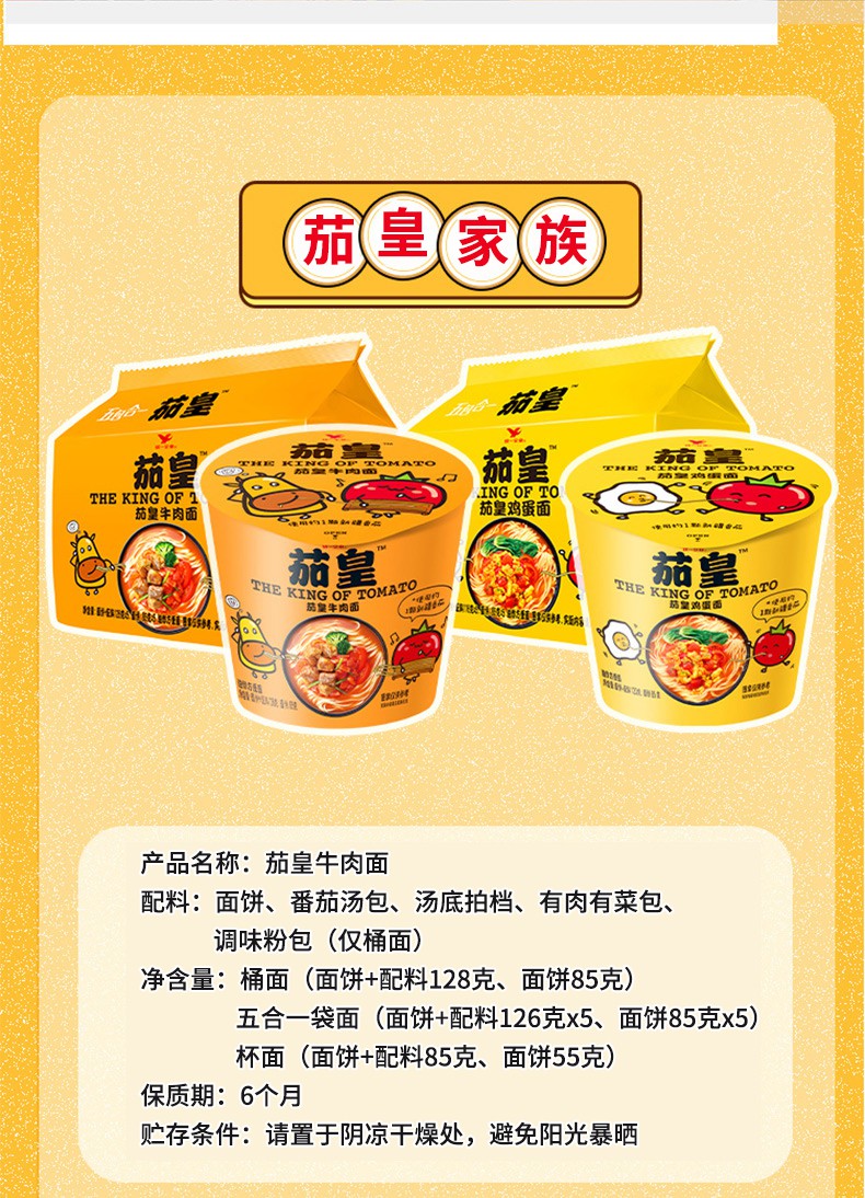 统一茄皇新疆番茄鸡蛋面120g12桶多规格西红柿蛋花桶装杯面方便面泡面