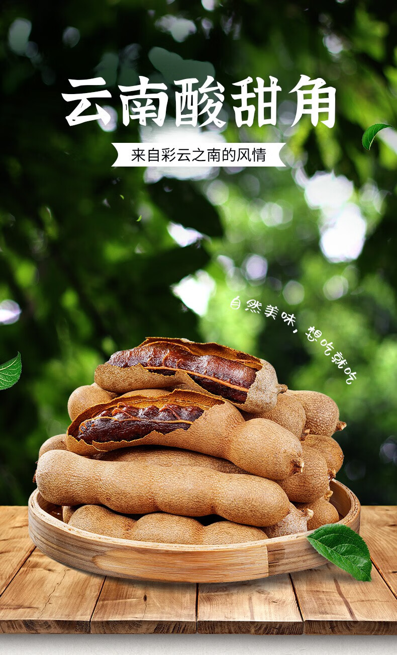 云南特产甜角350g酸角新鲜罗望子精选甜豆角热带水果蜜饯袋装 甜角350