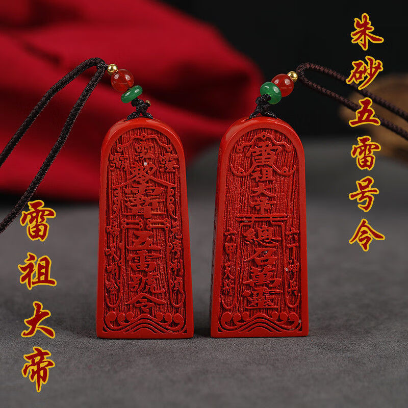时尚配饰 朱砂雷主大帝五雷号令挂件道教礼品令牌短褂长褂 八卦法器