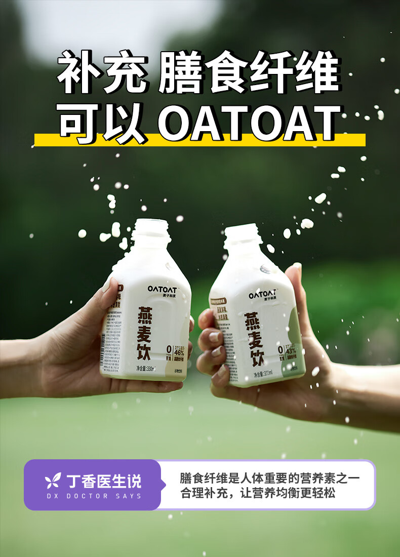 5折 oatoat燕麦饮 330ml*6瓶 麦子和麦 原味椰子味 植物奶 早餐膳食
