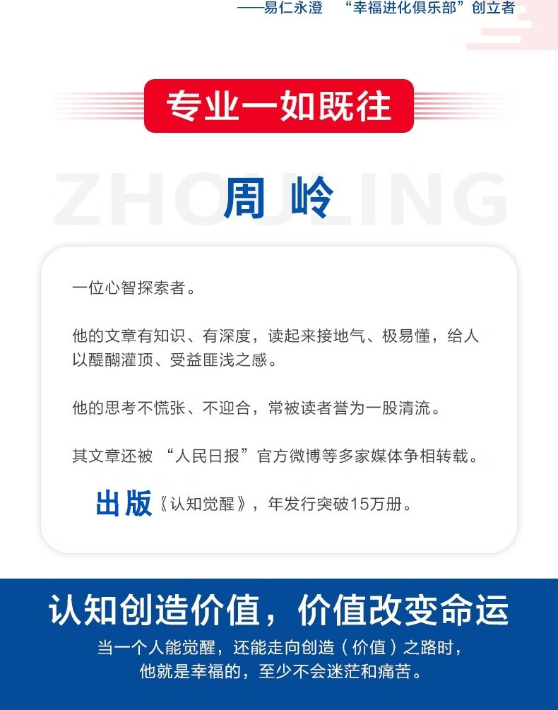 认知觉醒 认知驱动周岭全套2册励志与成功自我调节自我完善书籍 摘要书评试读 京东图书 认知觉醒 认知驱动周岭全套2册励志与成功自我调节自我完善书籍 摘要书评试读 京东图书