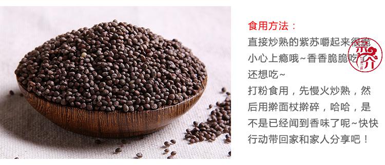 紫苏子籽500g苏子粒可磨食用熟紫苏籽粉烧烤生苏子中药材