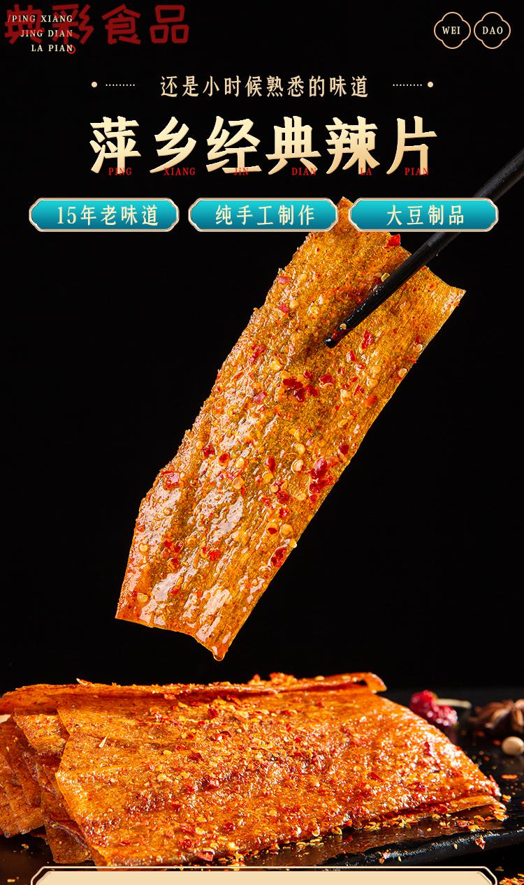 江西特产萍乡辣片手工辣条老式童年儿时麻辣小零食90回忆怀旧豆皮香辣