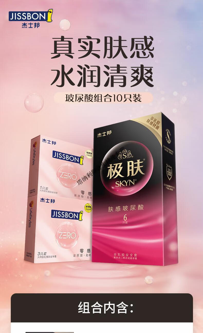 杰士邦玻尿酸避孕套10支超薄 延时喷剂 持久阴茎带刺狼牙套 加长加粗