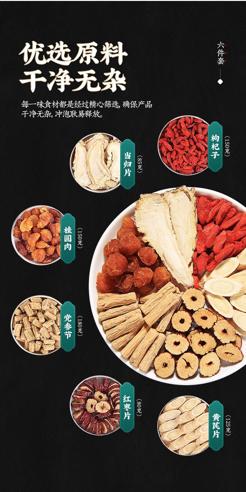5折黄芪当归党参枸杞红枣桂圆组合装气血中药材泡水煲汤黄氏养生茶770