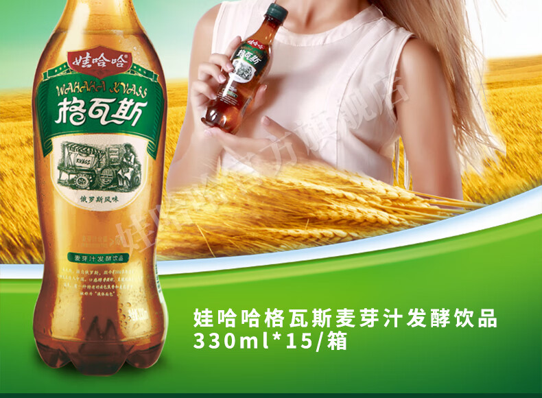 娃哈哈格瓦斯330ml15瓶发酵饮品风味饮料整箱15瓶整箱装
