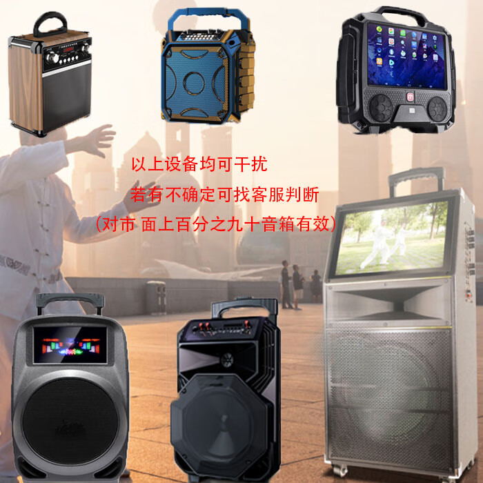 广场舞音响屏蔽器反器音响远程干扰屏蔽器户外广场舞音箱噪音神器大