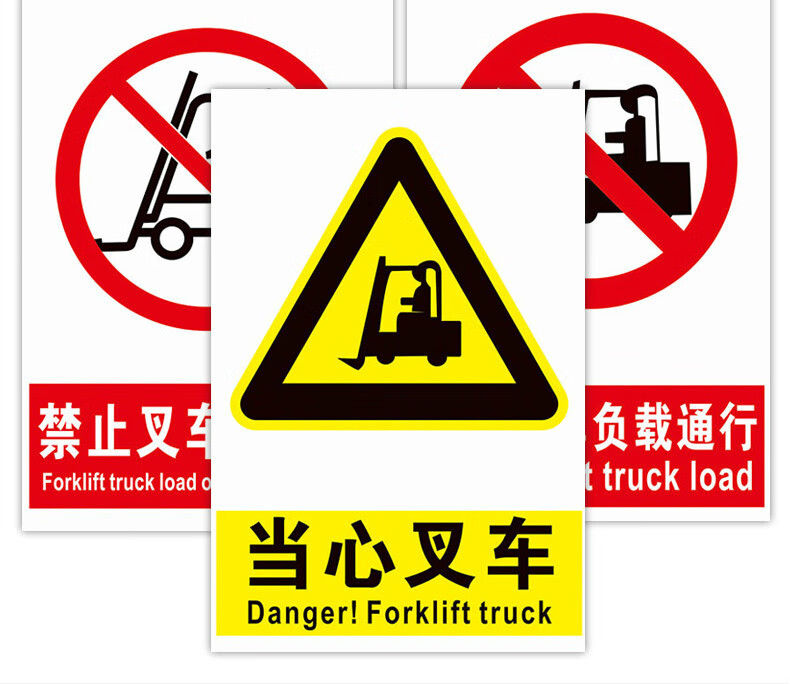 限载卸货区域站人工厂内限速警示牌贴纸禁止叉车负载通行pvc板30x40cm