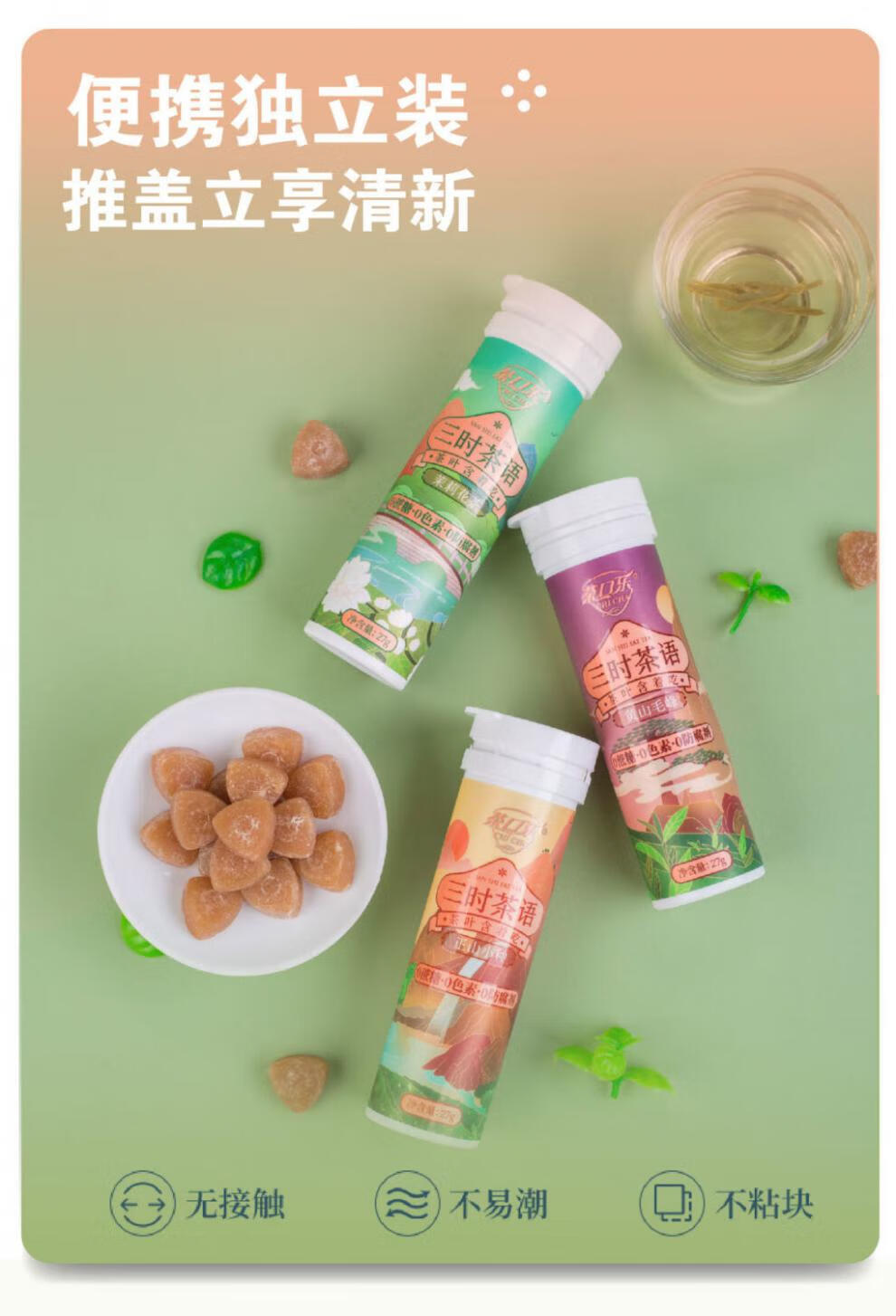 茶口乐三时茶语清口茶含片 6瓶装【图片 价格 品牌 报价】-京东