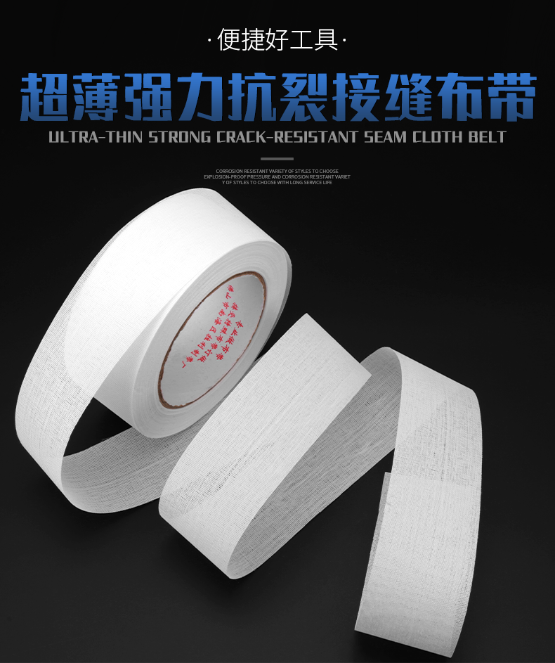 拉力王接缝布带内墙防裂布带抗裂石膏板嵌缝带缝隙防裂网格带拉力王