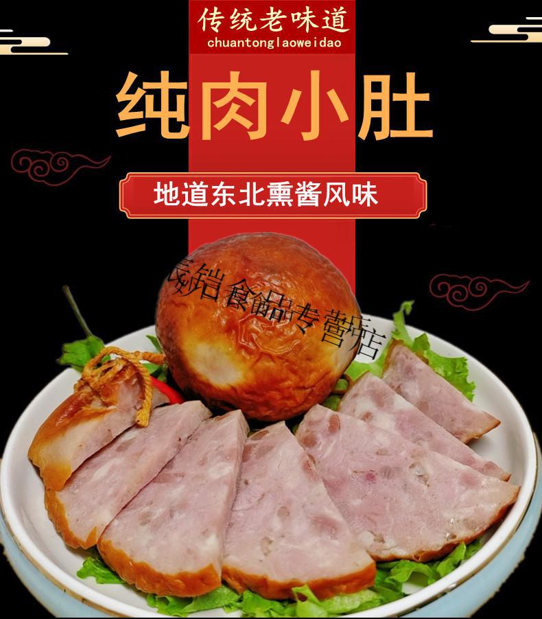 松仁小肚肉肚东北特产水晶罗汉肚熏酱熟食即食香肚红肠哈尔滨粉肠