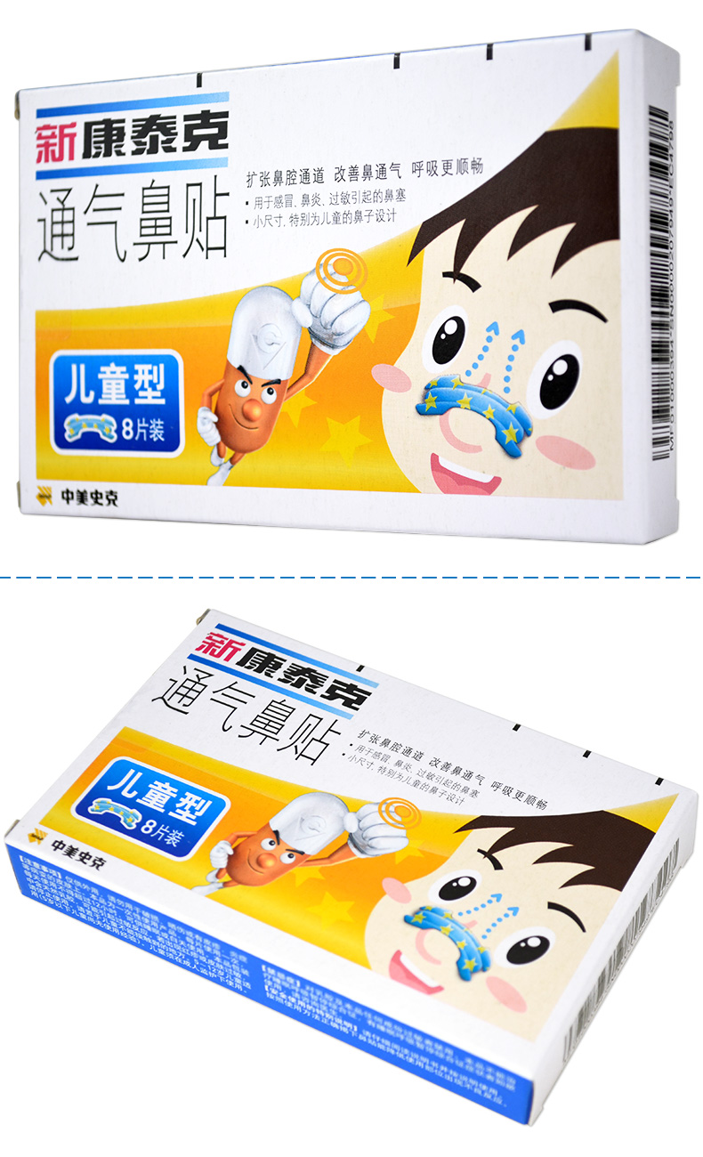 新康泰克通气鼻贴8片儿童型改善鼻腔阻塞引起的睡眠障碍1盒装