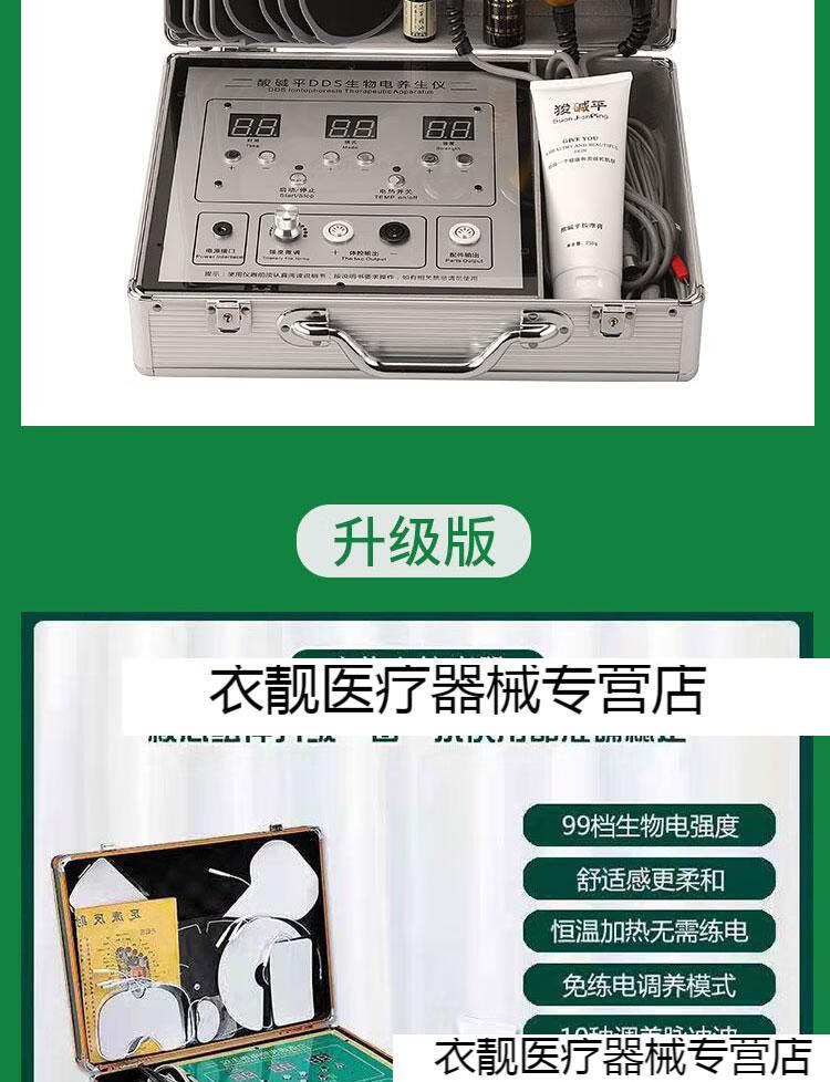 dds生物电疗仪器刮痧经络疏通仪生物电理疗人体细胞修复普通版套餐1