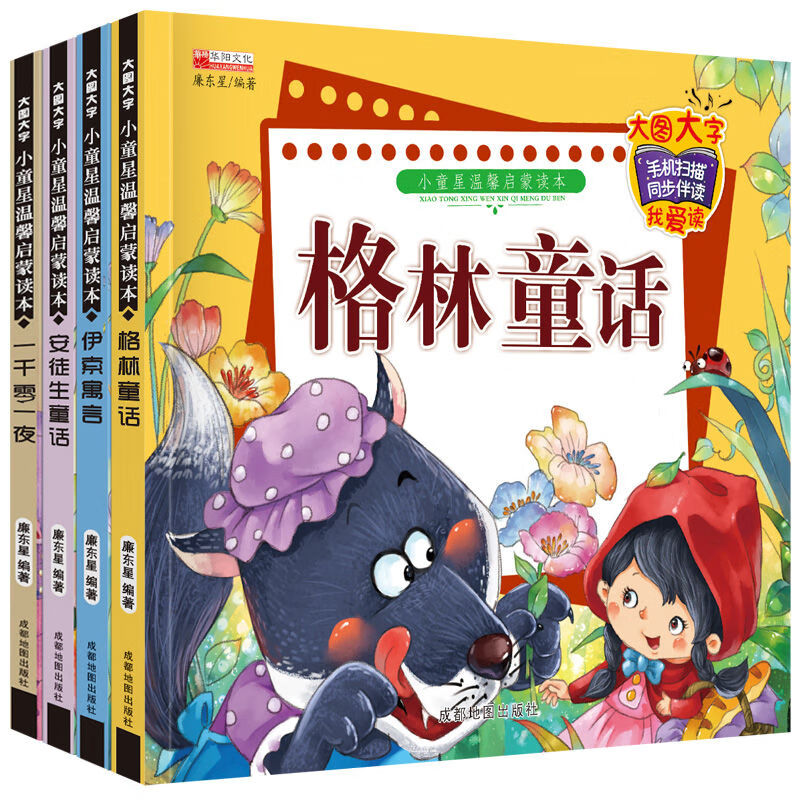 幼儿童注音版童话故事绘本0356岁亲子早教启蒙认知睡前故事书大图大字