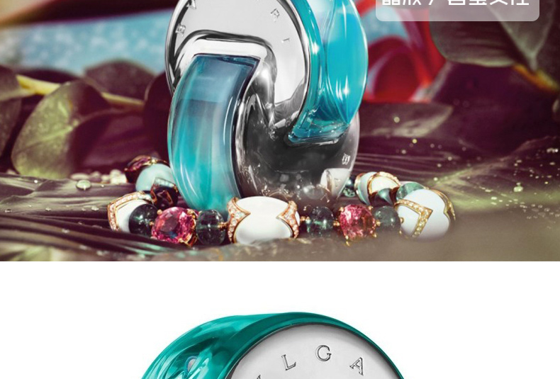 宝格丽bvlgariomniaparaiba晶欣碧玺翡翠绿水晶女士淡香水65ml