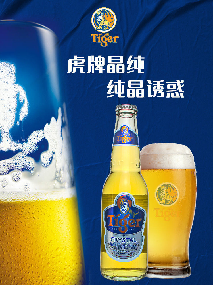5折 虎牌啤酒 虎牌晶纯啤酒300ml*24瓶/箱 整箱玻璃瓶装 虎牌晶纯 300