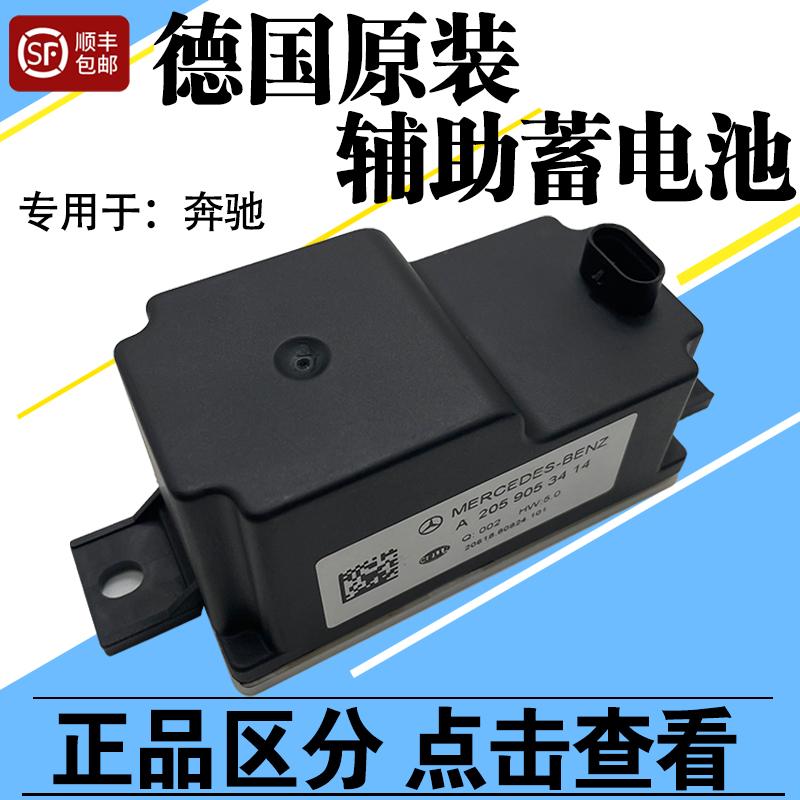 适用奔驰c180 c200 e300 glc260 e200 c260l辅助蓄电池备用小电瓶