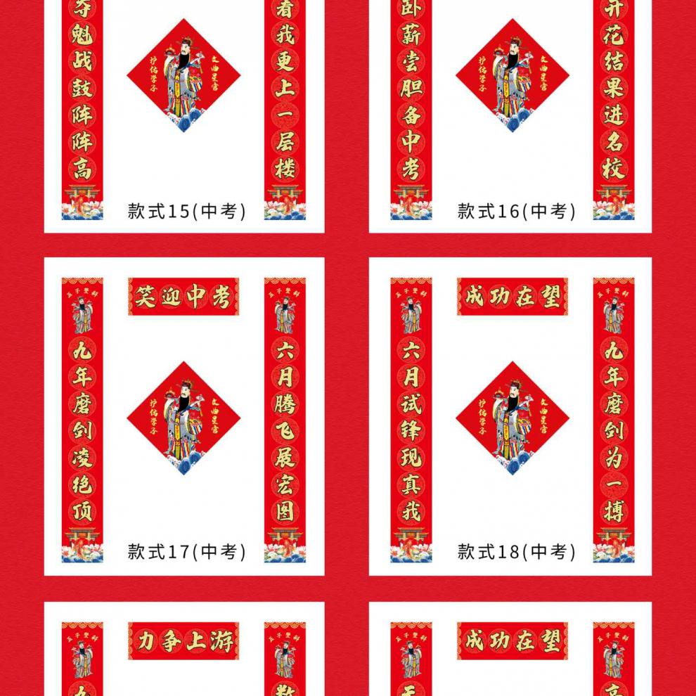 教室对联高考孩子中考高考励志对联金榜题名吉祥对联教室宿舍对联考神