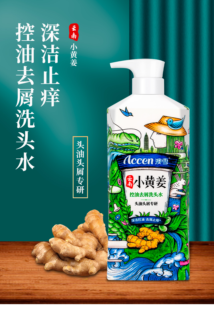 【京选优品】澳雪云南小黄姜控油去屑洗头水750ml 清爽止痒洗发水柔顺