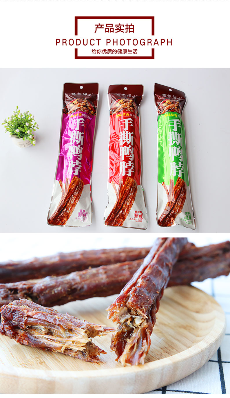 惠农神星卤味手撕鸭脖熟食风干袋装开袋即食办公休闲网红香辣零食香辣