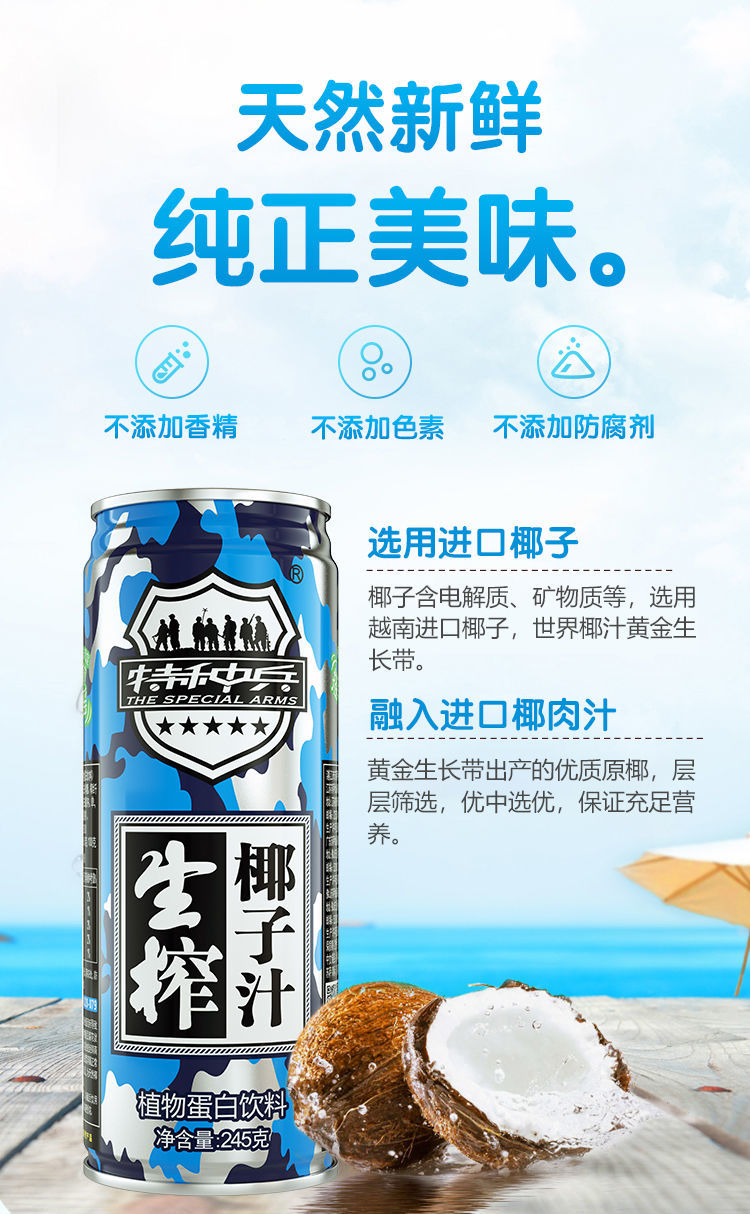 苏萨特种兵椰子汁 椰奶生榨椰子汁植物蛋白饮料245g*6罐 新老包装随机