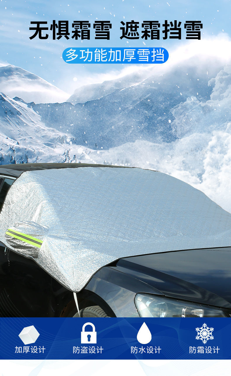汽车遮雪挡前挡风玻璃罩冬季防冻防霜遮阳隔热防雨加厚车用防雪布suv