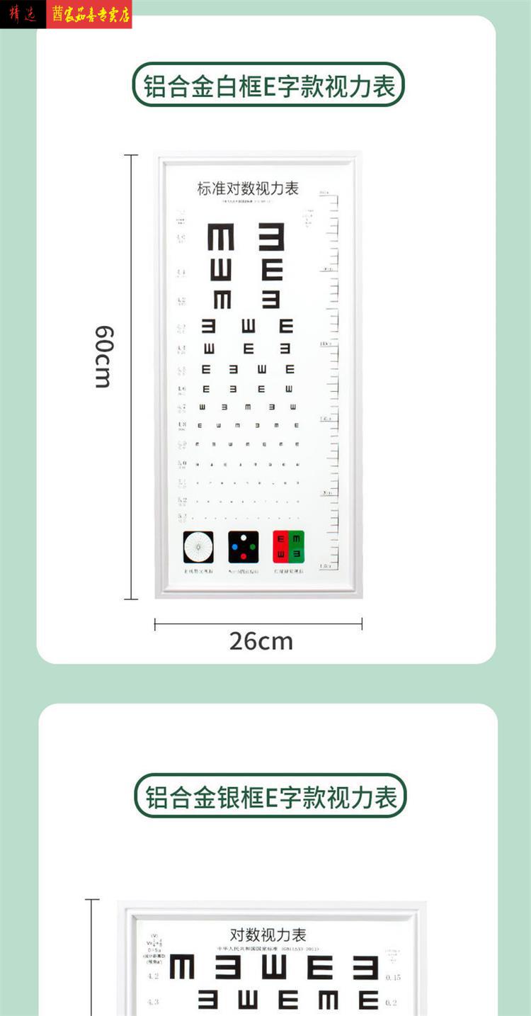 视力表新版家用视力表标准测视力表成人视力表带灯灯箱儿童家用对数表