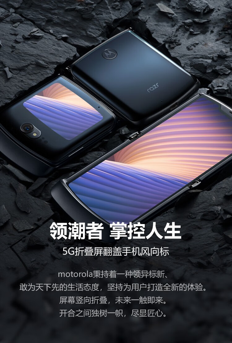 摩托罗拉 razr刀锋折叠屏手机 5g通无缝无折痕 大双屏 天选金 8gb 256