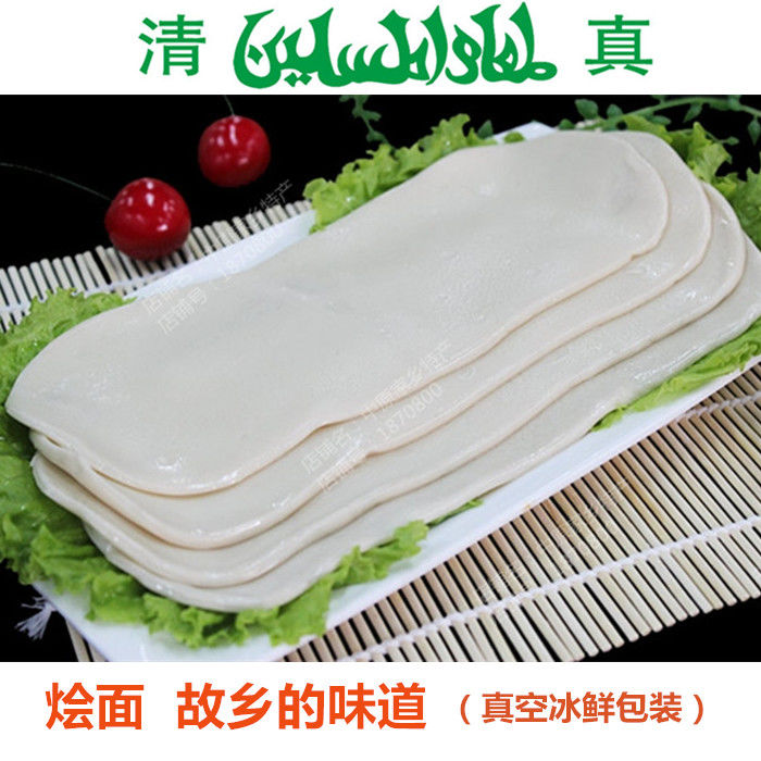 烩面片河南特产清真生鲜烩面坯羊肉烩面调料老郑州手工速食面条 生鲜