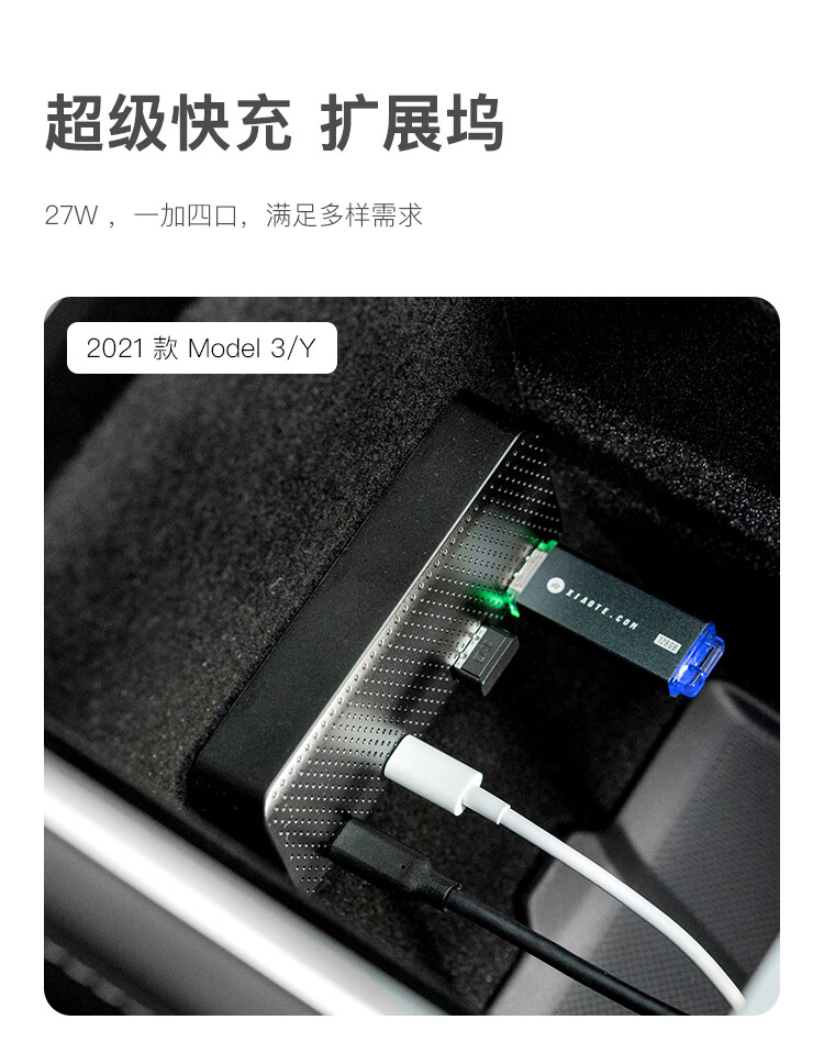 适用特斯快充拉拓展坞2021款model3y车载usb快充扩展坞21款车型model3