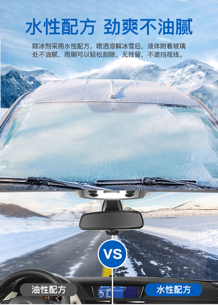 除冰剂汽车挡风玻璃除霜剂融雪剂化雪神器除雪剂融冰剂车窗除霜除雪剂
