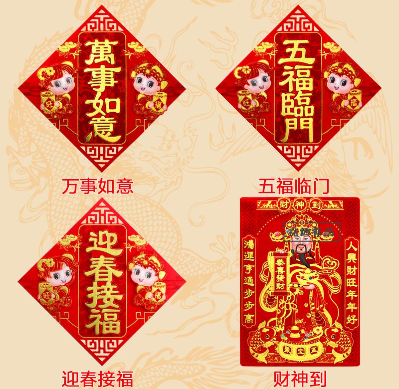 立体贴纸卡通财神装饰富贵全家福平安满堂春福3535cm以实际尺寸为准
