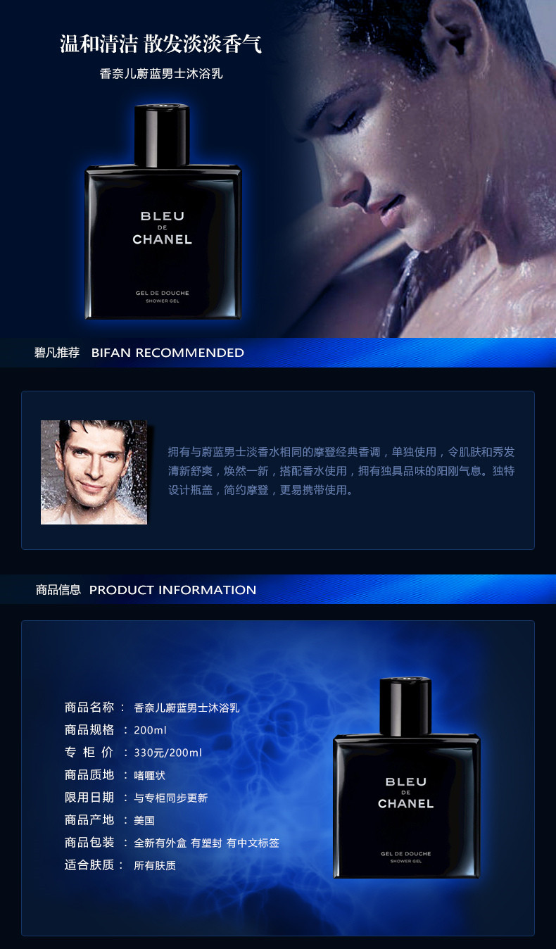香奈儿（Chanel）蔚蓝男士沐浴露200ML 200ml