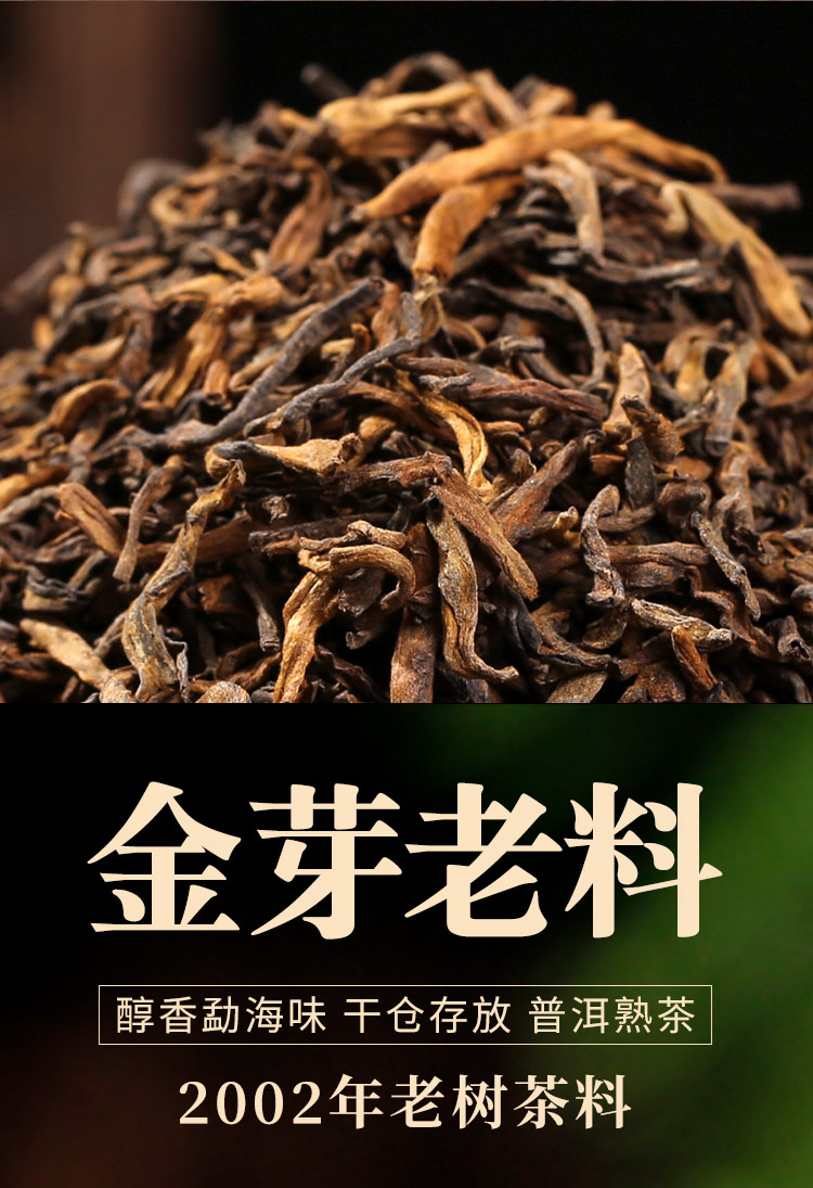天赐盛茗茶叶 云南勐海古树普洱熟茶陈年宫廷金芽普洱散茶500g皮桶装