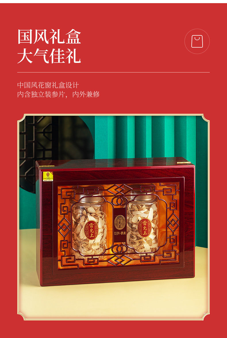 雷允上西洋参片礼盒装加拿大进口花旗参片佳品送礼年货礼盒雷允上西