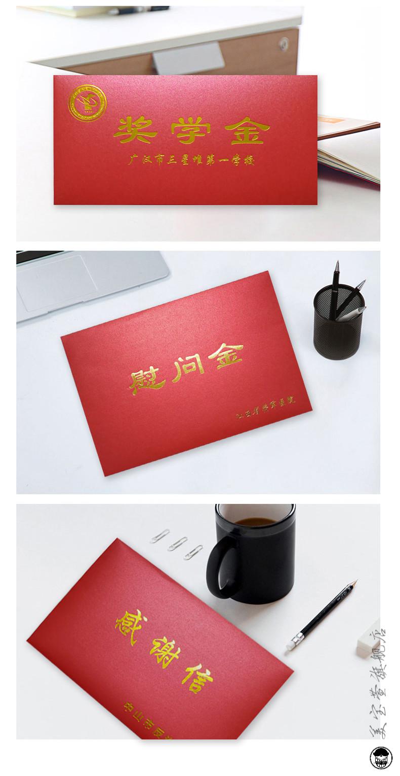 慰问金信封慰问金信封定制烫金助学金奖学金感谢信大小红色信封袋现货