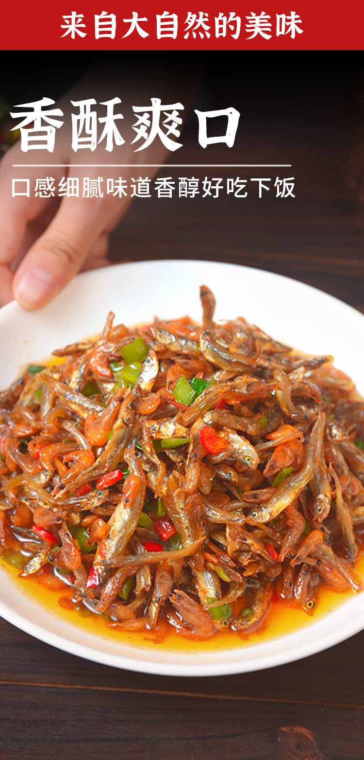 小炒小鱼虾150g淡水河鱼河虾干酒店饭店餐饮特色菜食材半成品美食