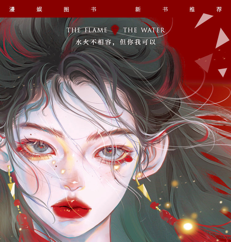 正版池焰逆藤偏爱作人气作家茶茶好萌燎燃来袭冷颜飒系医生姐姐池瑶