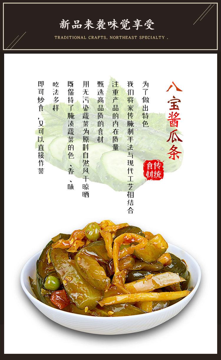 货慧明园随机发八宝酱黄瓜酱菜泡菜香辣可口下饭菜 八宝酱瓜6袋(三斤)