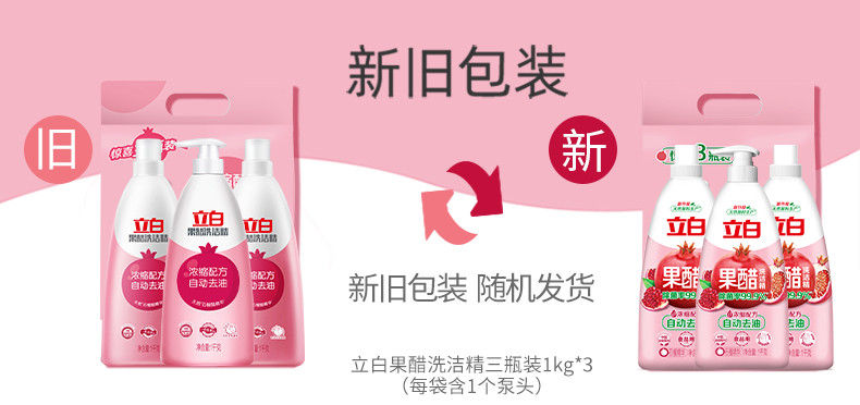 立白天然石榴果醋洗洁精1kg3瓶食品级浓缩去油洗涤灵洗涤剂洗洁剂洗碗