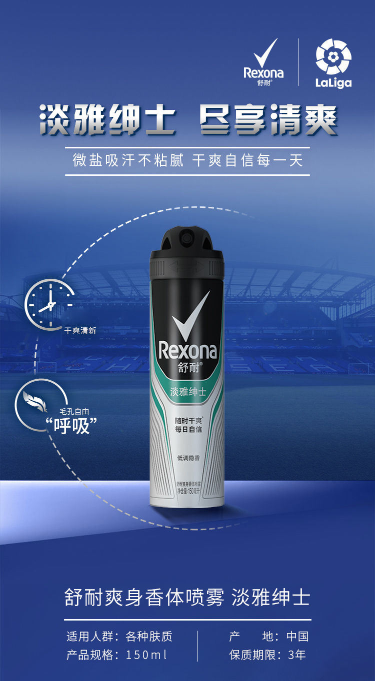 舒耐rexona男士爽身香体喷雾150ml足部清爽腋下持续干爽新老包装随机