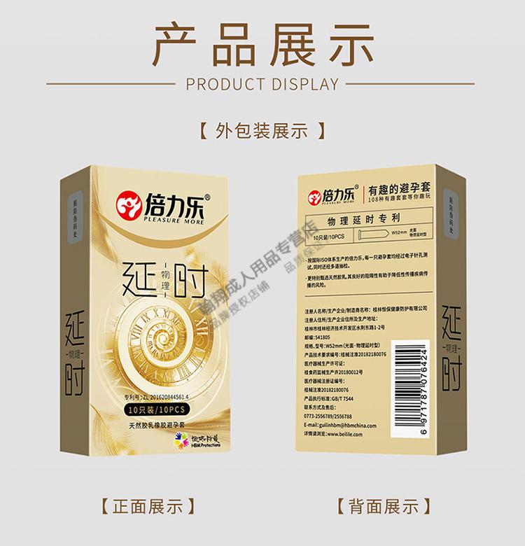 倍力乐避孕套3d颗粒螺纹保险套金装物理超薄安全套成人计生用品男光面