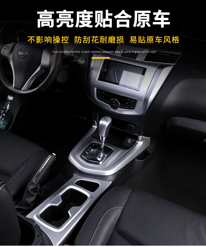 专用于日产途达内饰改装1820款途达中控台改装排挡框出风口贴耐磨保护