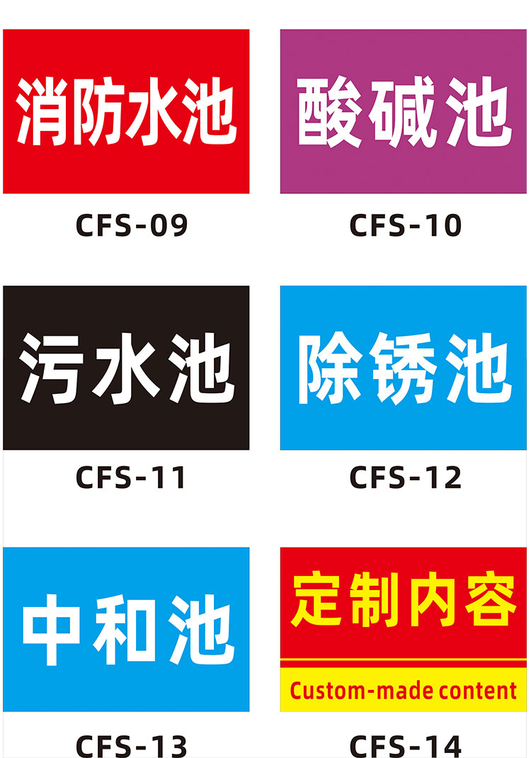 消防水池标志牌化粪池集水池隔油池应急池污水废水池标识警示牌除锈池