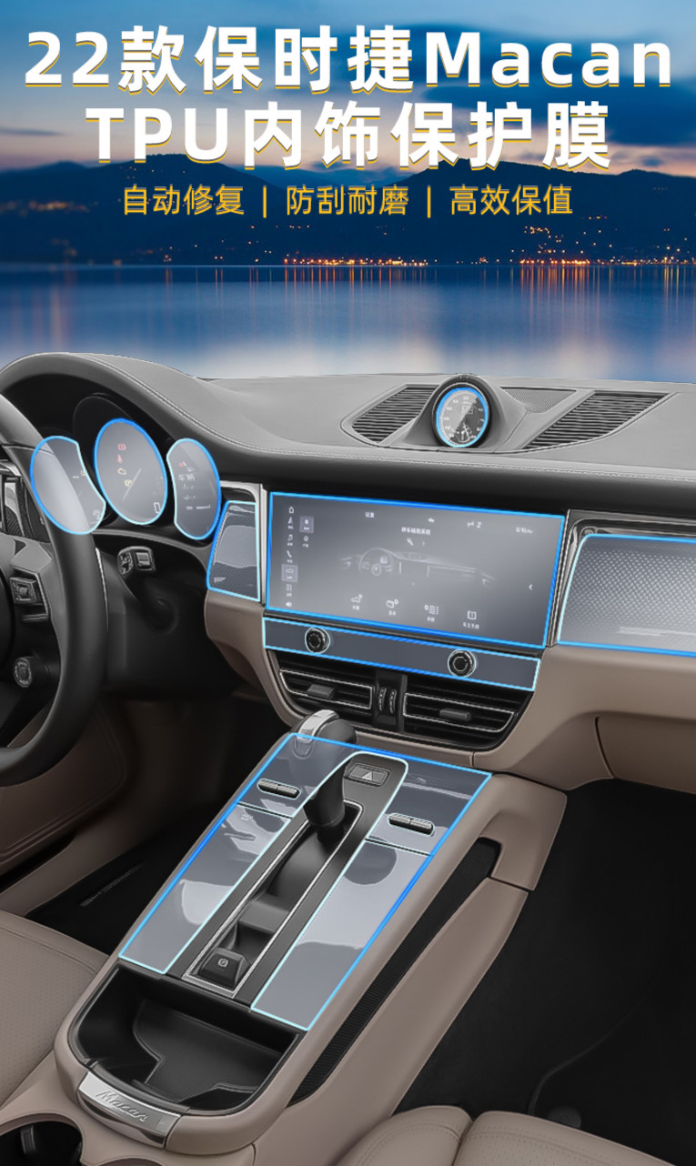 适用于22款保时捷macan车内内饰装饰贴膜中控屏幕钢化膜保护膜改装