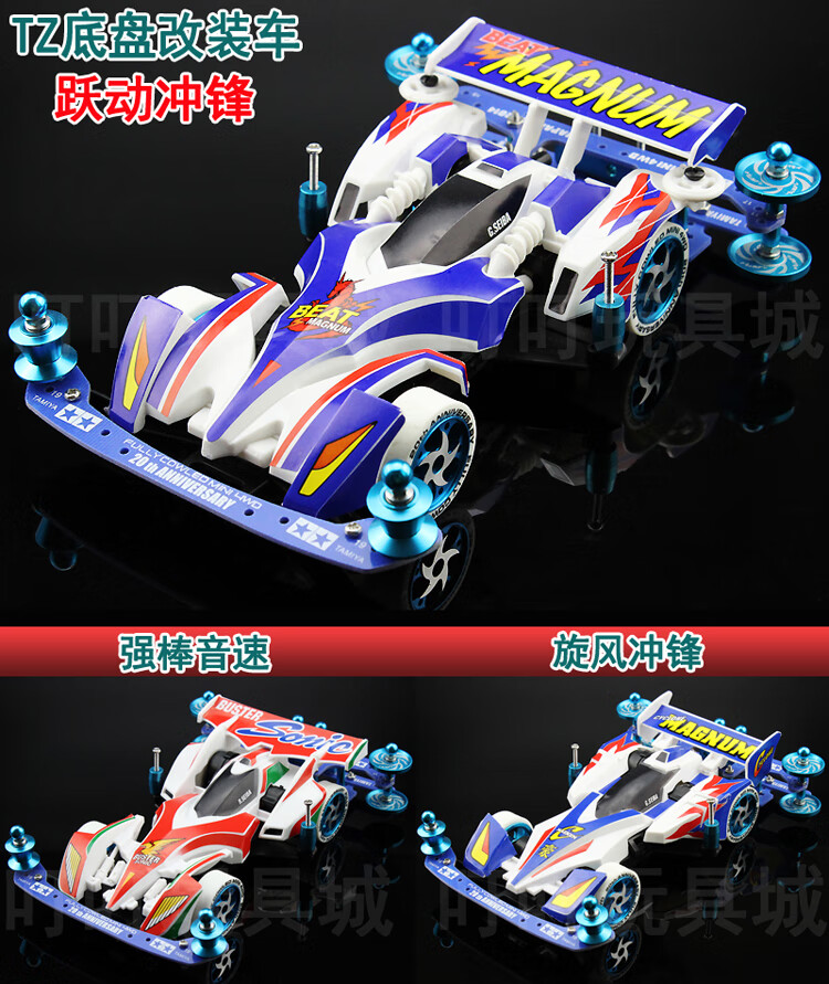 跃动冲锋强棒音速旋风冲锋赛车 旋风冲锋车子 改装配件套装【图片