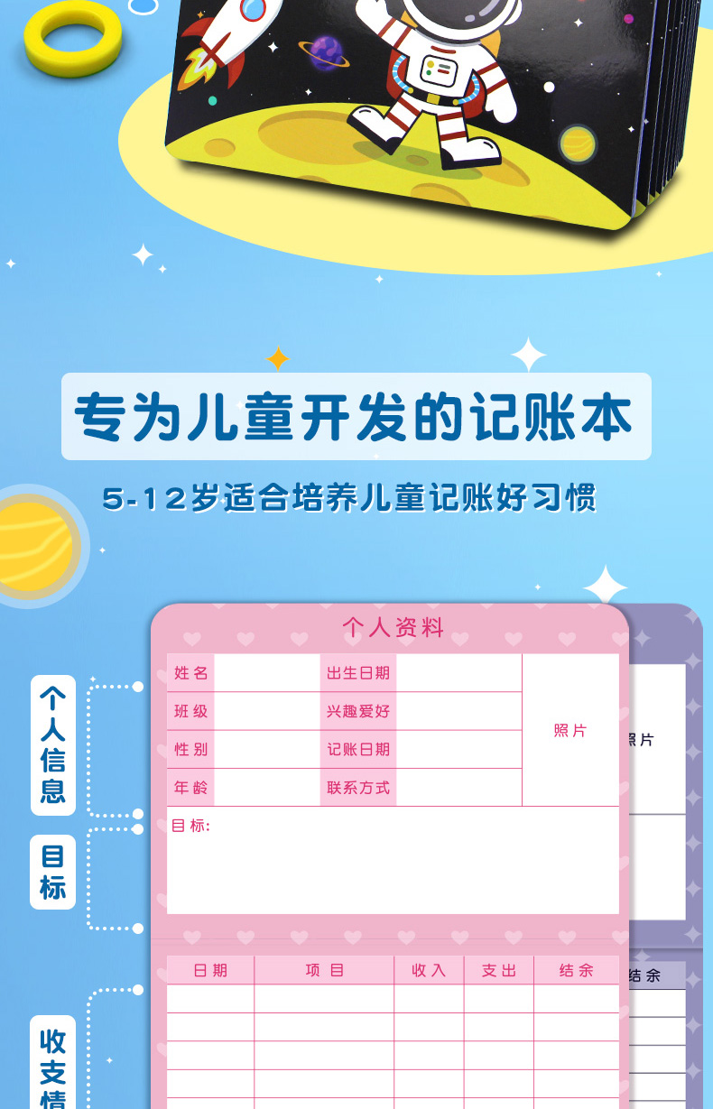 儿童明细账小学生存折记账本存折记录表儿童存折本可爱手账本senmu