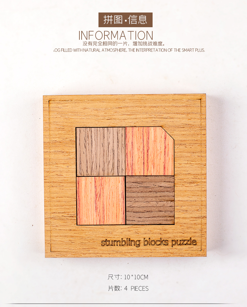 绊脚石拼图puzzle十大杰出10级难度解密4片木头gm同款四块鲁班锁新年
