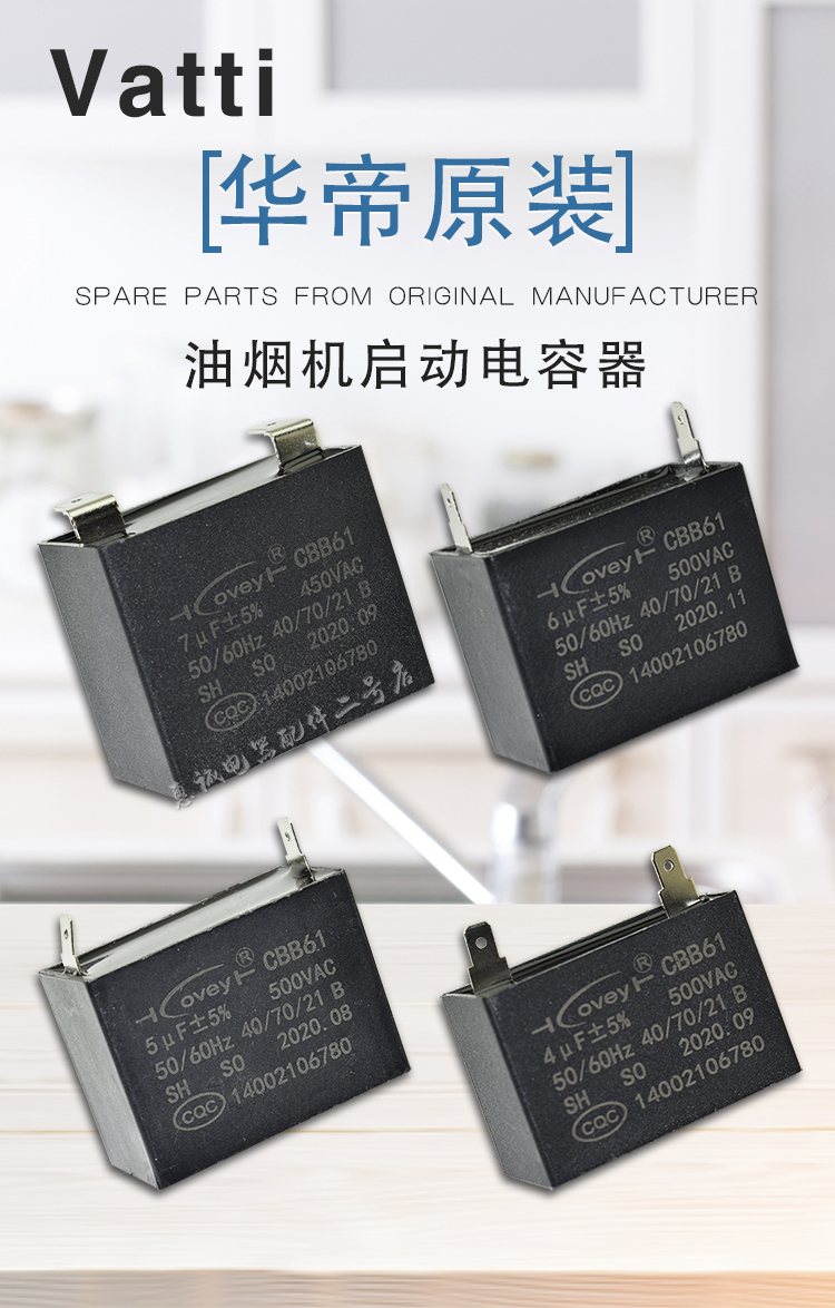 华帝油烟机电机启动电容插片电容器cbb61 4/5uf 7uf 500v原装配件 c款