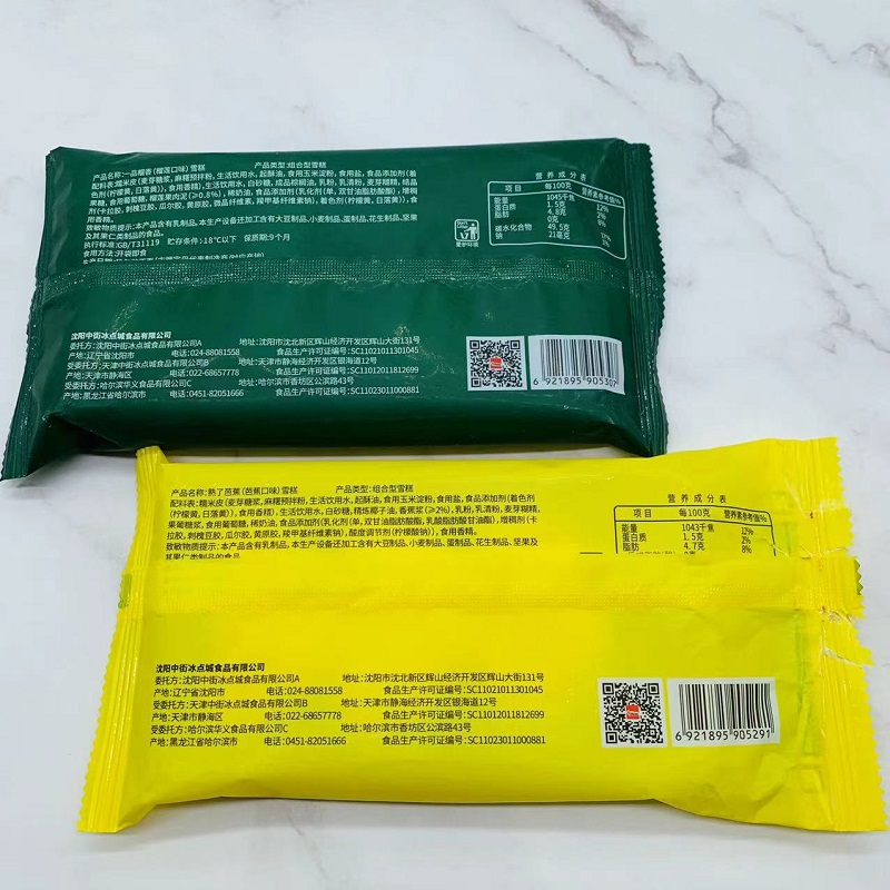 芭蕉/榴莲口味雪糕雪团子冰激凌 中街榴莲糯米糍34包【图片 价格 品牌